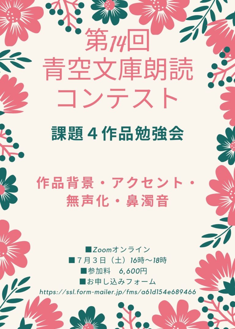 第14回青空文庫朗読コンテスト課題4作品勉強会 朗読 読み聞かせ教室 海のまち朗読館
